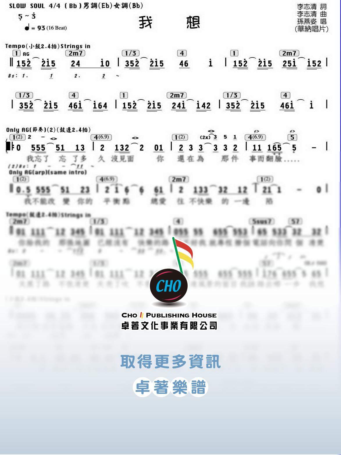 我想